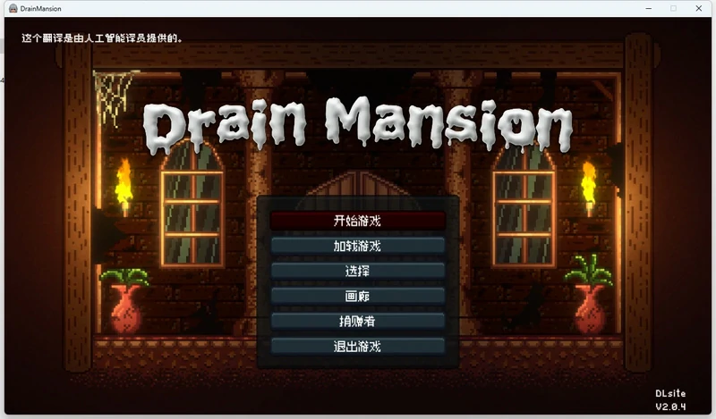 图片[2]-安卓+电脑【像素ACT动态】Drain Mansion v2.0.4-大壮游戏