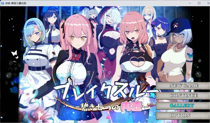 图片[1]-电脑版【爆款RPG/动态】碧蓝七重肉壶+全CG存档-大壮游戏
