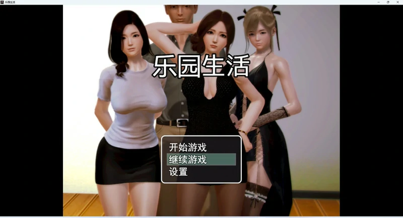 图片[3]-安卓+电脑【RPG动态】乐园生活v0.5 步-大壮游戏