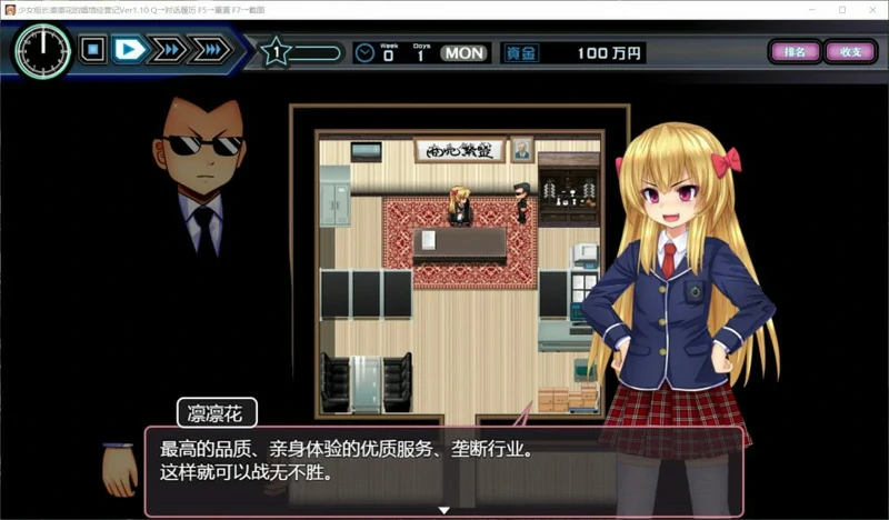 图片[1]-安卓+电脑【经营SLG/动态】少女组长凛凛花的娼馆经营记 V1.10 骑-大壮游戏