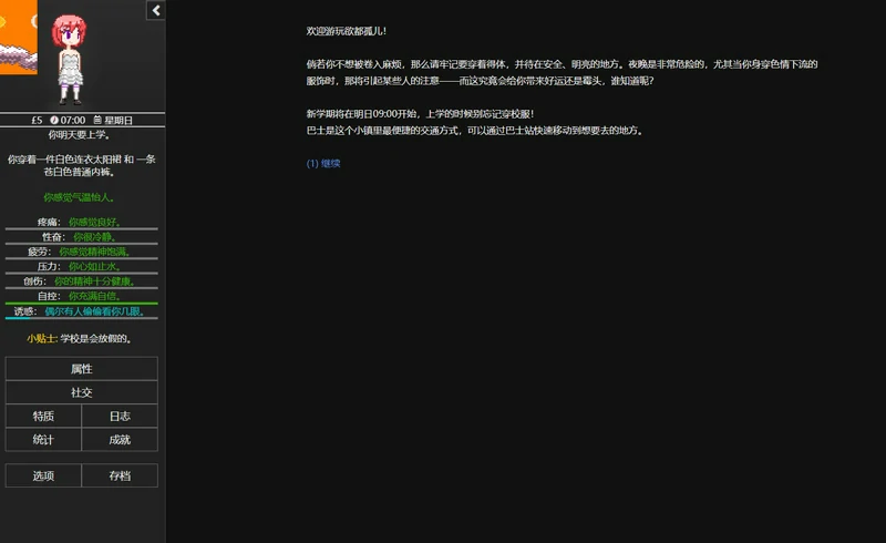 图片[2]-安卓+电脑+ios【顶级文字2D_像素】Degrees of Lewdity v0.5.5.9-大壮游戏