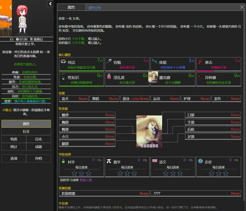 图片[5]-安卓+电脑+ios【顶级文字2D_像素】Degrees of Lewdity v0.5.5.9-大壮游戏
