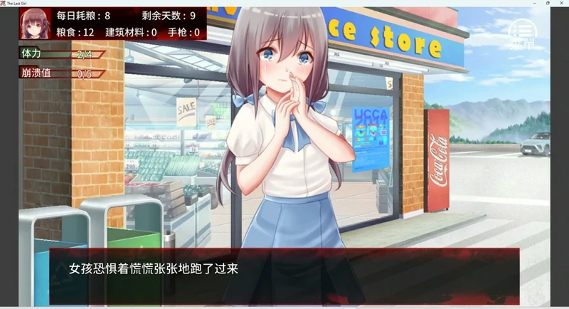 图片[7]-安卓+电脑【养成SLG】末日少女-珍娜的羞辱生存日记 步-大壮游戏