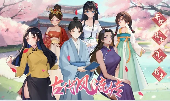 电脑版【神作RPG+SLG_动态_中文语音】古代风流传-全魅魔版本+仙界春节篇+存档 步-大壮游戏