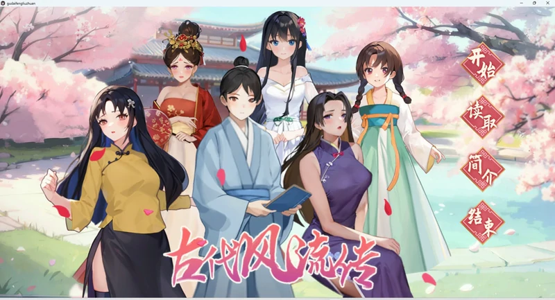 图片[11]-电脑版【神作RPG+SLG_动态_中文语音】古代风流传-全魅魔版本+仙界春节篇+存档 步-大壮游戏