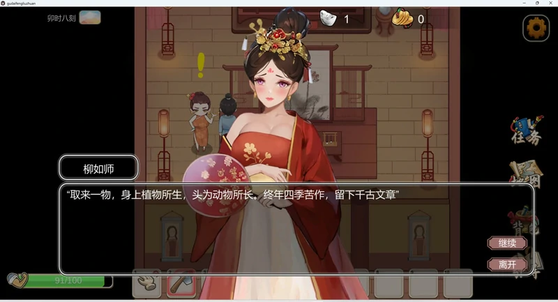 图片[13]-电脑版【神作RPG+SLG_动态_中文语音】古代风流传-全魅魔版本+仙界春节篇+存档 步-大壮游戏