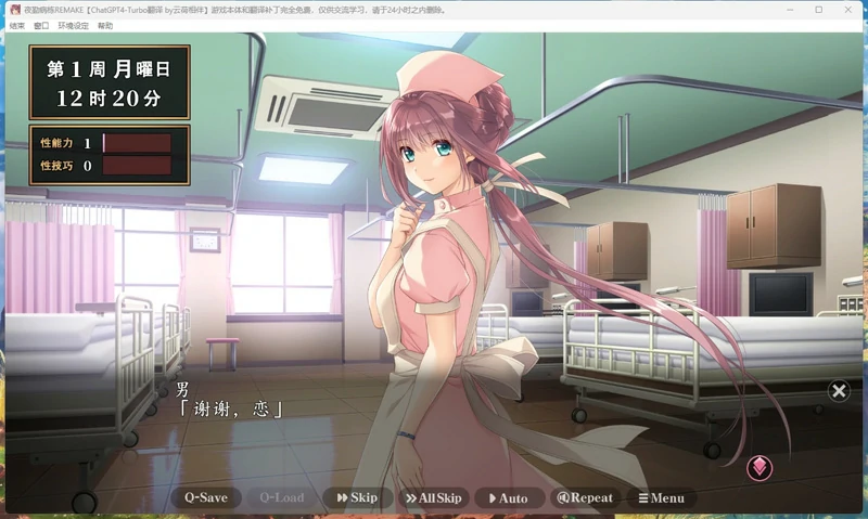 图片[5]-电脑版【神作ADV_CV_动态】夜勤病栋REMAKE 骑-大壮游戏