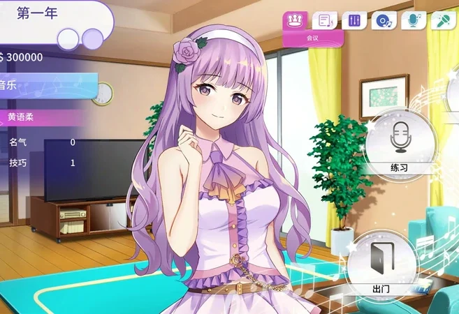 安卓+电脑【精品SLG_调叫_动态_CV】超级偶像+全CG v1.25 步-大壮游戏