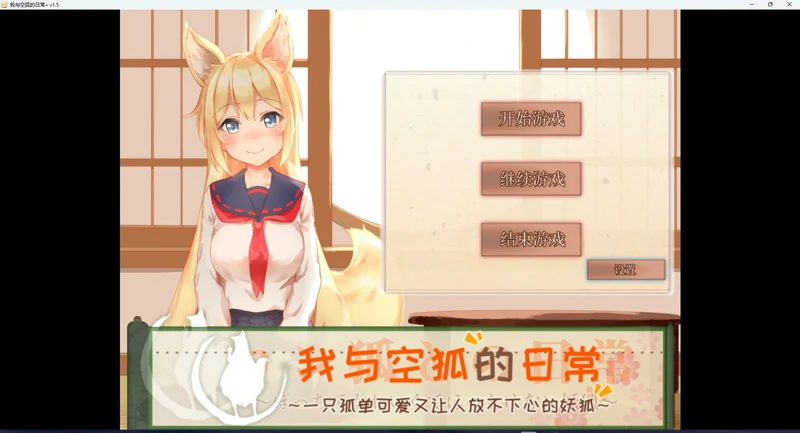 图片[7]-安卓+电脑【养成SLG/全动态/CV】我与空狐的日常 V1.5-大壮游戏
