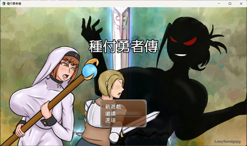 图片[4]-安卓+电脑【后宫RPG_汉化】种付勇者传 joi模拟器玩-大壮游戏