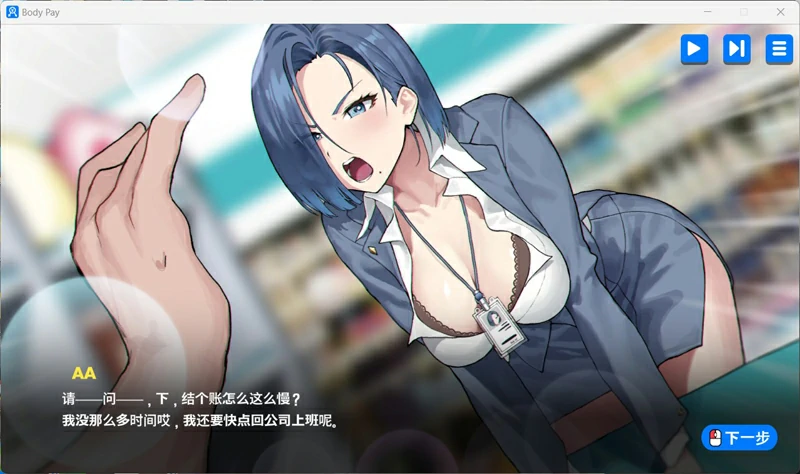 图片[2]-电脑版【SLG/动态/CV】Body Pay 身体薪酬 步-大壮游戏