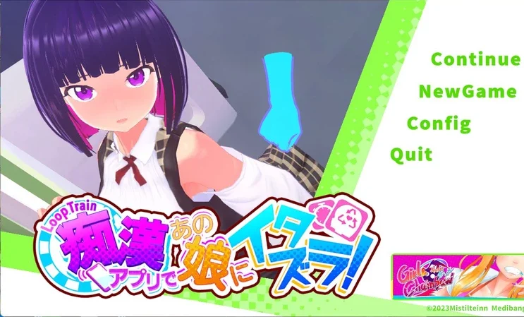 电脑版【爆款互动SLG/动态/全CV】循环列车-使用吃汉应用对那个女孩恶作剧+存档v1.1.2 步-大壮游戏
