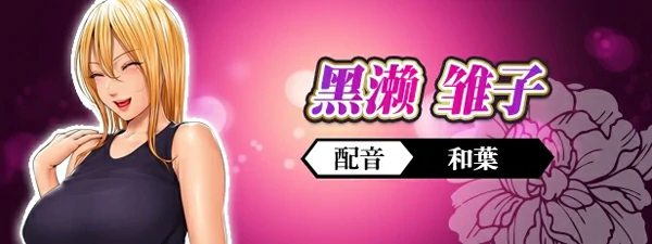 图片[2]-安卓+电脑【ADV_NTR_CV】前不良人妻-雏子 骑 ty模拟器玩-大壮游戏