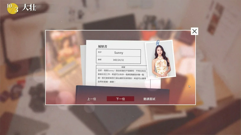 图片[39]-电脑版【神作/麻痘/真人互动/全动态国语CV】这个面试有点硬 官中-正式破解版 步-大壮游戏