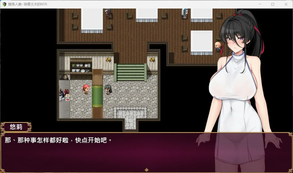 图片[3]-安卓+电脑【RPG_NTR全回想】堕落人妻~背着丈夫的NTR H 官中 骑 joi模拟器玩-大壮游戏