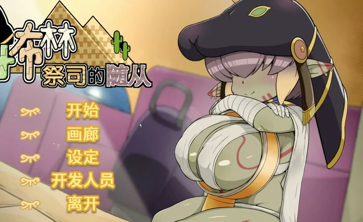电脑版【RPG动态国语CV】哥布林祭司的随从v24.05.17 Steam官中步兵版-大壮游戏