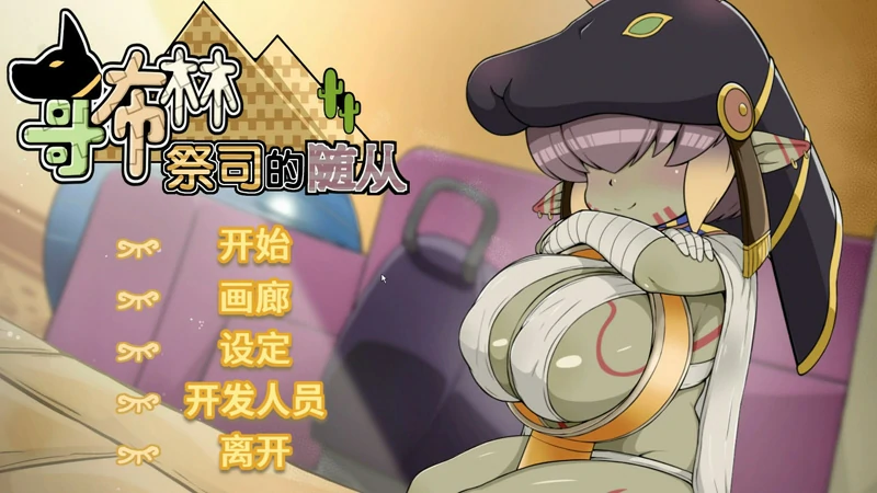 图片[6]-电脑版【RPG动态国语CV】哥布林祭司的随从v24.05.17 Steam官中步兵版-大壮游戏