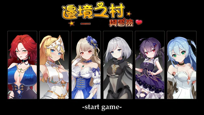 电脑版【经营养成SLG/全动态/全CV】边境之村-爱与冒险 步-大壮游戏