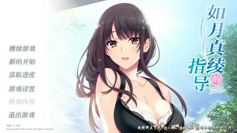 图片[1]-安卓+电脑【日式ADV/全动态/全CV】如月真绫的指导 骑 ty模拟器玩-大壮游戏