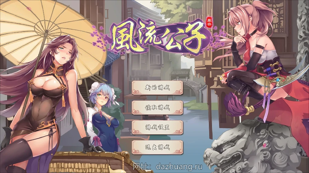图片[1]-电脑版【武侠SLG官中】风流公子V1.4 STEAM官中+DLC 步-大壮游戏