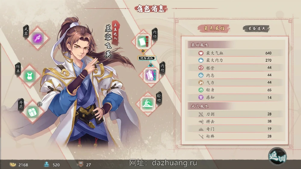 图片[16]-电脑版【武侠SLG官中】风流公子V1.4 STEAM官中+DLC 步-大壮游戏