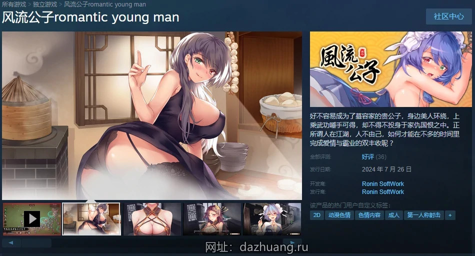 图片[27]-电脑版【武侠SLG官中】风流公子V1.4 STEAM官中+DLC 步-大壮游戏