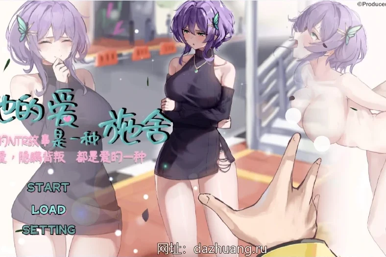 安卓+电脑【RPG角色扮演NTR/CV】她的爱是一种施舍 露出 全cg存档 官中 骑-大壮游戏