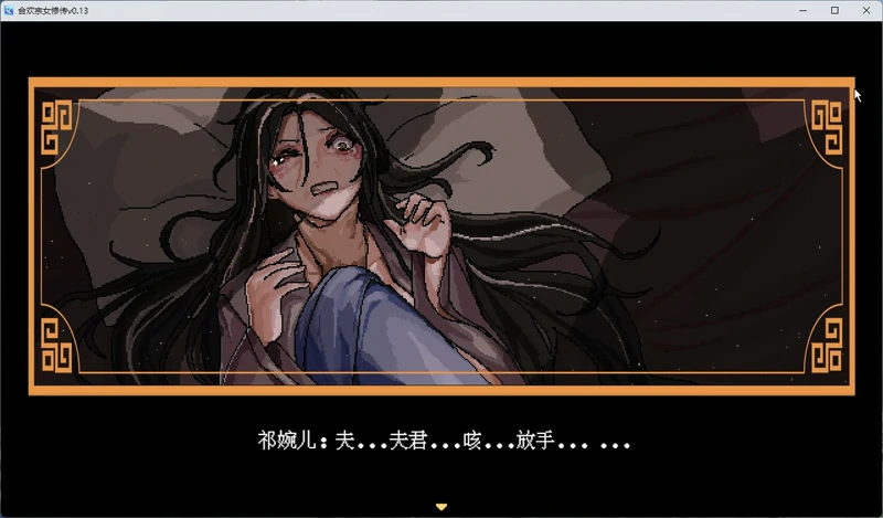 图片[2]-安卓+电脑【像素RPG动态】合欢宗女修传 v0.272 步 joi模拟器玩-大壮游戏