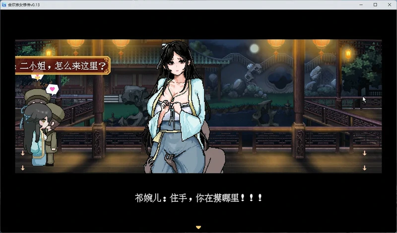 图片[17]-安卓+电脑【像素RPG动态】合欢宗女修传 v0.272 步 joi模拟器玩-大壮游戏