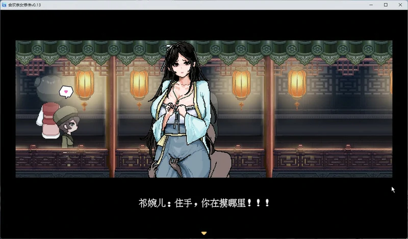 图片[20]-安卓+电脑【像素RPG动态】合欢宗女修传 v0.272 步 joi模拟器玩-大壮游戏