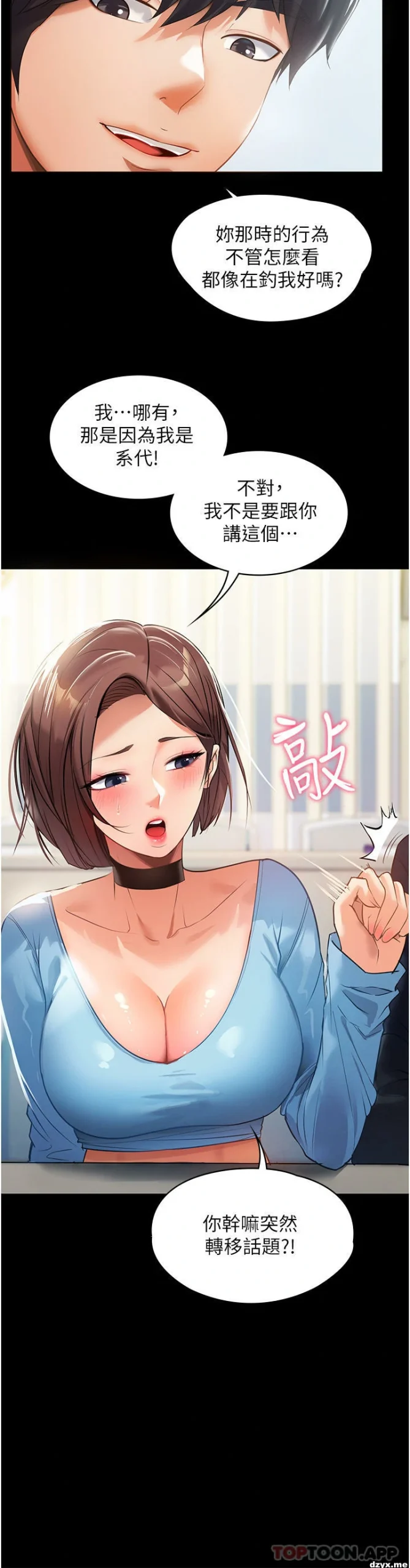 图片[12]-安卓+IOS【韩漫】家政婦小姐姐 1-56话【zip包】完结-大壮游戏