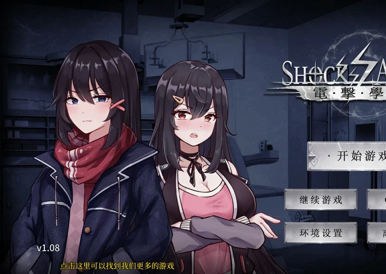 安卓+电脑【SLG动态】电击学园 v1.08  官中 步-大壮游戏