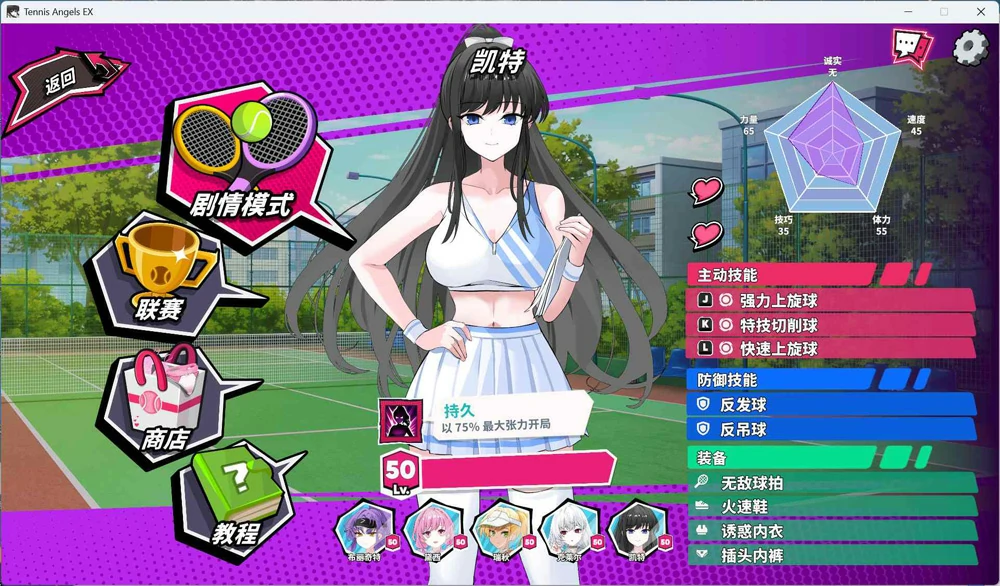图片[6]-电脑版【精品SLG/动态/全CV】网球天使EX 1.10 官中正式版+存档 步-大壮游戏