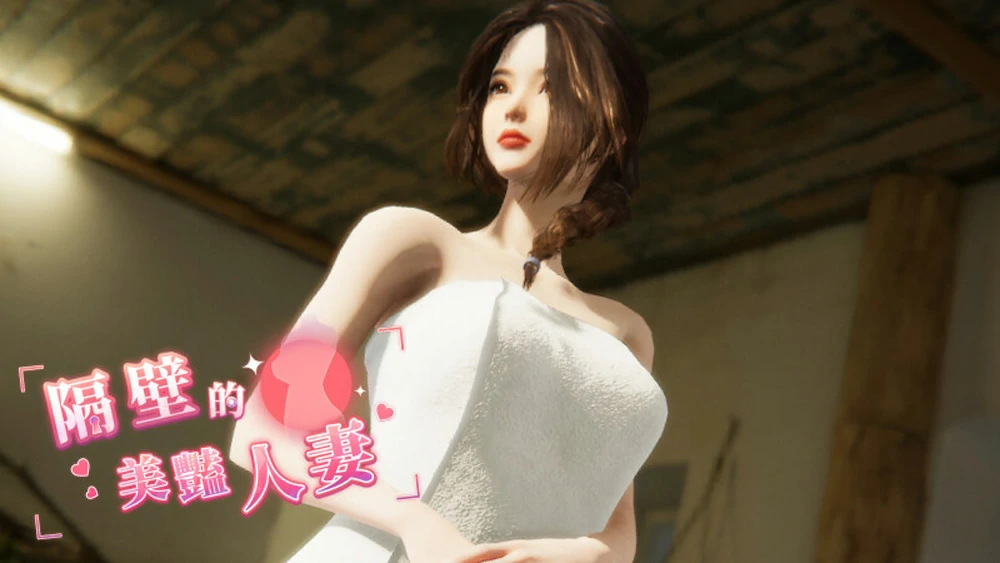 图片[1]-电脑版【3D互动SLG全动态】隔壁的美艳人妻 The Wife Next Door v1.8.13 Steam 存档+DLC 步-大壮游戏