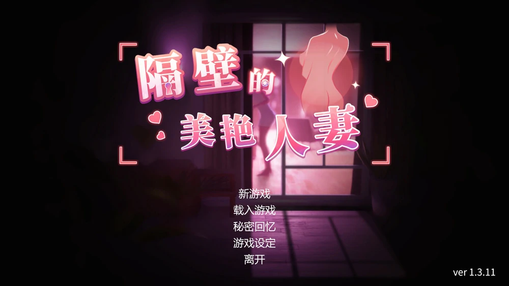 图片[2]-电脑版【3D互动SLG全动态】隔壁的美艳人妻 The Wife Next Door v1.8.13 Steam 存档+DLC 步-大壮游戏