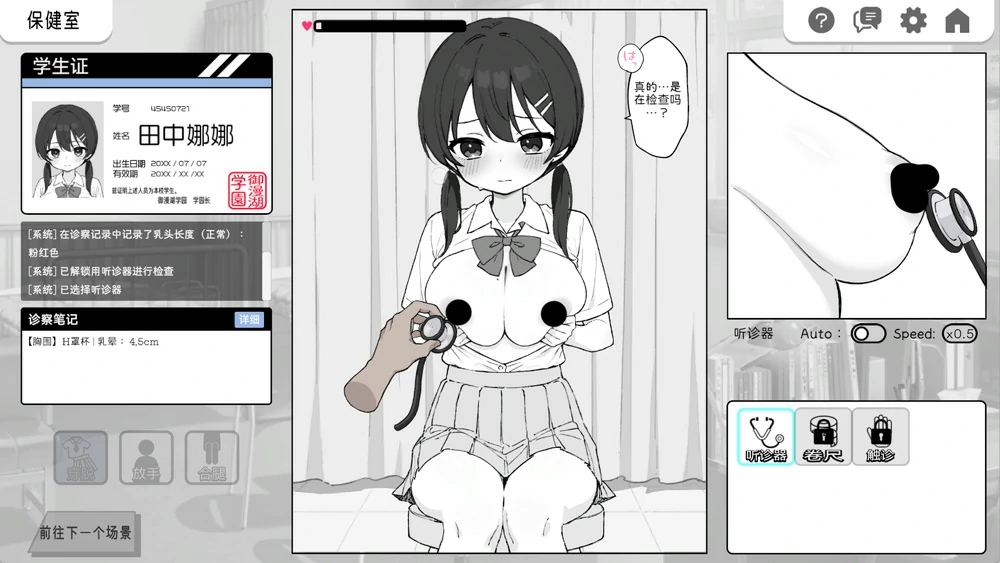图片[6]-安卓+电脑【SLG触摸/动态】心跳检测身体健康检查 v2.14彩色版 DLC v1.04 骑-大壮游戏