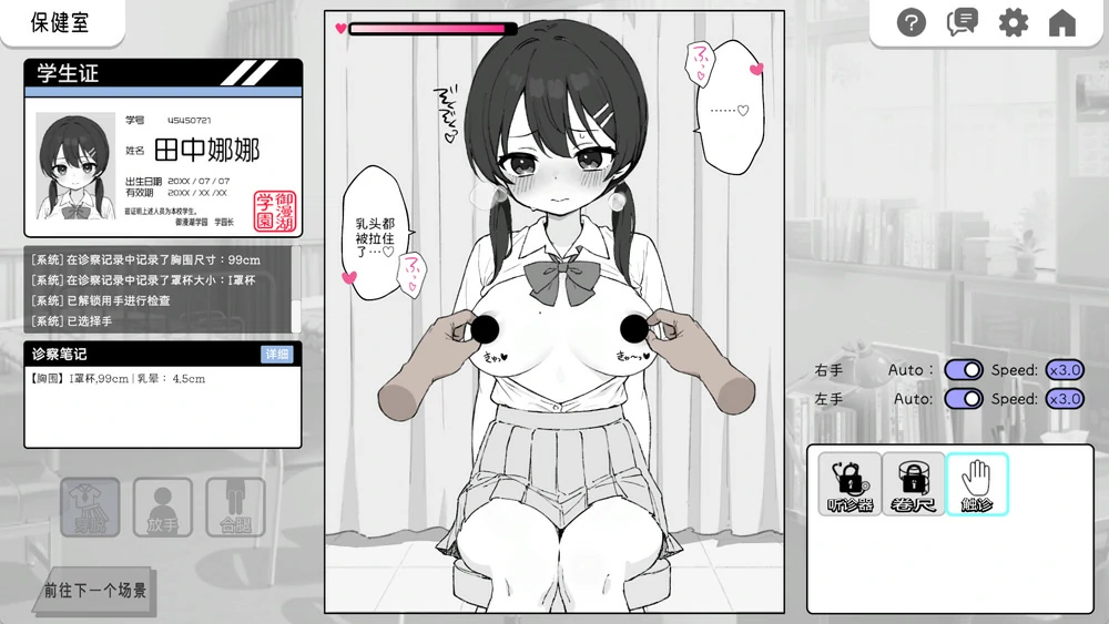 图片[7]-安卓+电脑【SLG触摸/动态】心跳检测身体健康检查 v2.14彩色版 DLC v1.04 骑-大壮游戏
