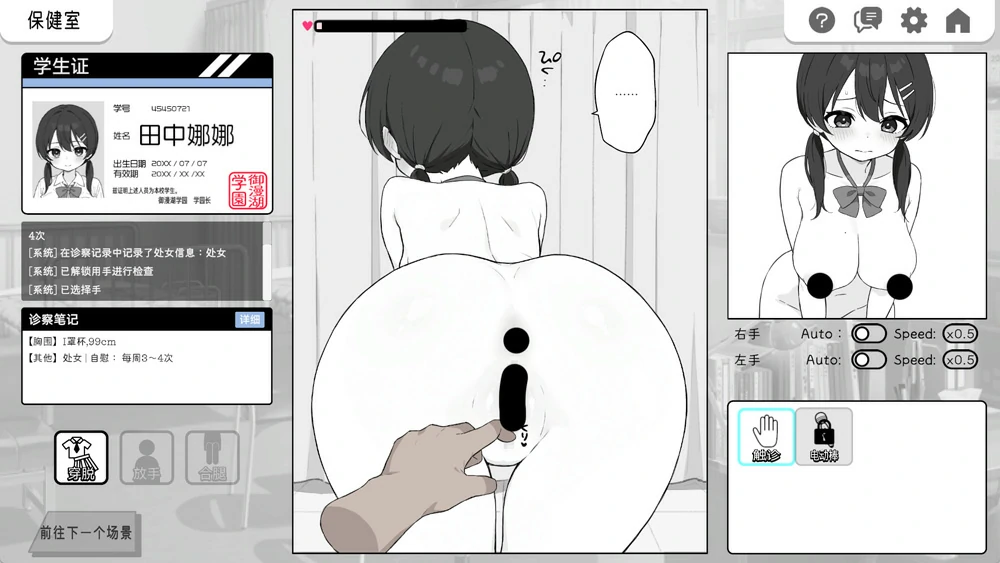 图片[9]-安卓+电脑【SLG触摸/动态】心跳检测身体健康检查 v2.14彩色版 DLC v1.04 骑-大壮游戏