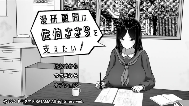 安卓+电脑【互动SLG动态】漫研顾问想支持佐伯沙罗v1.04 存档 步 joi模拟器玩-大壮游戏