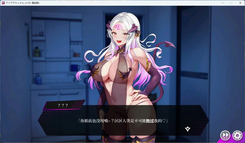 图片[7]-电脑版【精品SLG/动态/全CV】魅魔咏叹调 V1.20 存档 步-大壮游戏