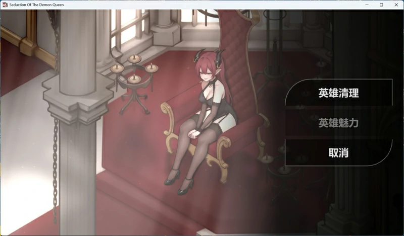 图片[4]-安卓+电脑【互动SLG动态】恶魔女王的诱惑 V0.5.0.1 官中 步-大壮游戏