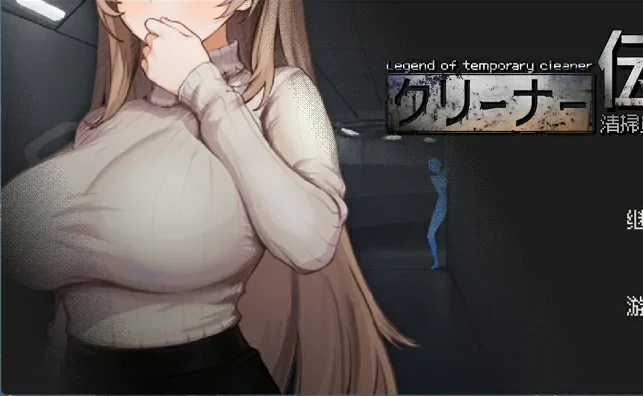 电脑版【像素互动SLG动态】清洁工传奇 V1.11 正式版 骑-大壮游戏