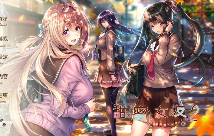 安卓+电脑【神作ADV汉化CV】甜蜜女友2 全CG存档 步兵-大壮游戏