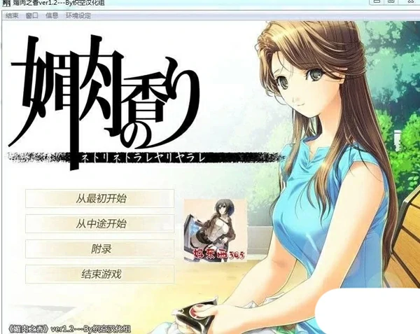 图片[1]-电脑版【ADV动态CV】媚肉之香+视频 骑-大壮游戏