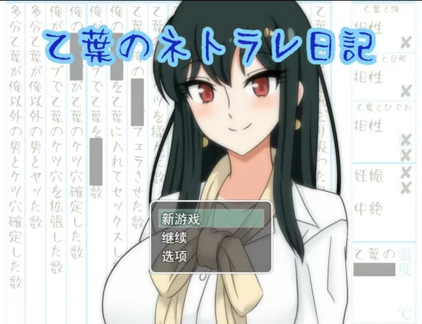 图片[1]-电脑版【精品RPG汉化NTR】乙叶老师的NTR日记 V2.0 AI汉化版+全CG存档【1.4G】骑-大壮游戏