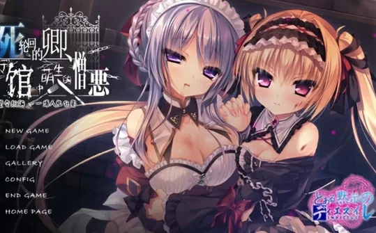 电脑版【日系ADV重口CV】死馆S1+S2+S3 精翻汉化版 骑-大壮游戏