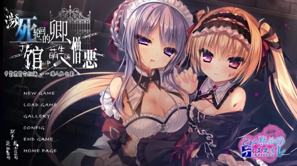 图片[12]-电脑版【日系ADV重口CV】死馆S1+S2+S3 精翻汉化版 骑-大壮游戏