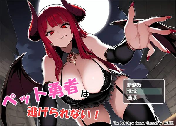 安卓+电脑【日系RPG汉化】宠物英雄无法逃脱0.7 骑-大壮游戏