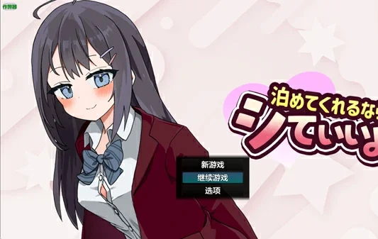 安卓+电脑【养成SLG阿黑颜动态】与离家JK的秘密生活v1.02 作弊 骑-大壮游戏