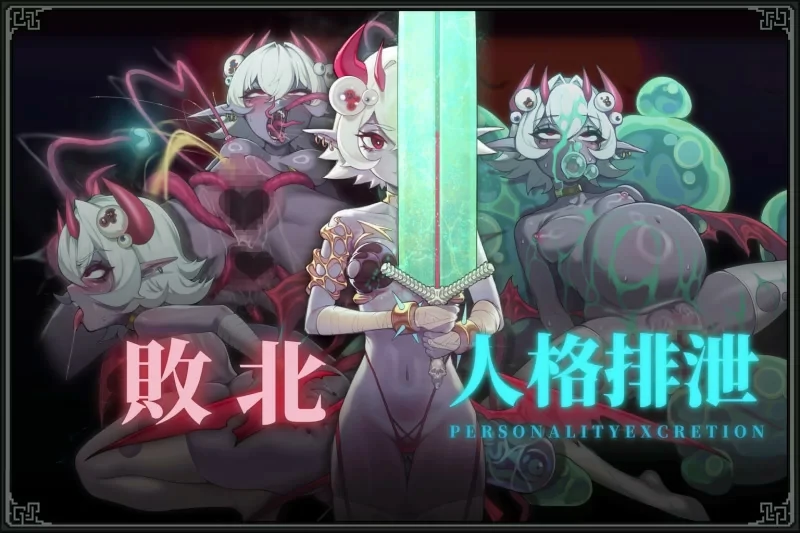 图片[1]-电脑版【ACT官中动态】MazeCave II~肛门的逆袭v1.04 骑-大壮游戏